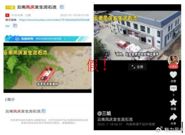 中国正规股票app排名 辟谣！“云南凤庆发生泥石流”为不实信息！